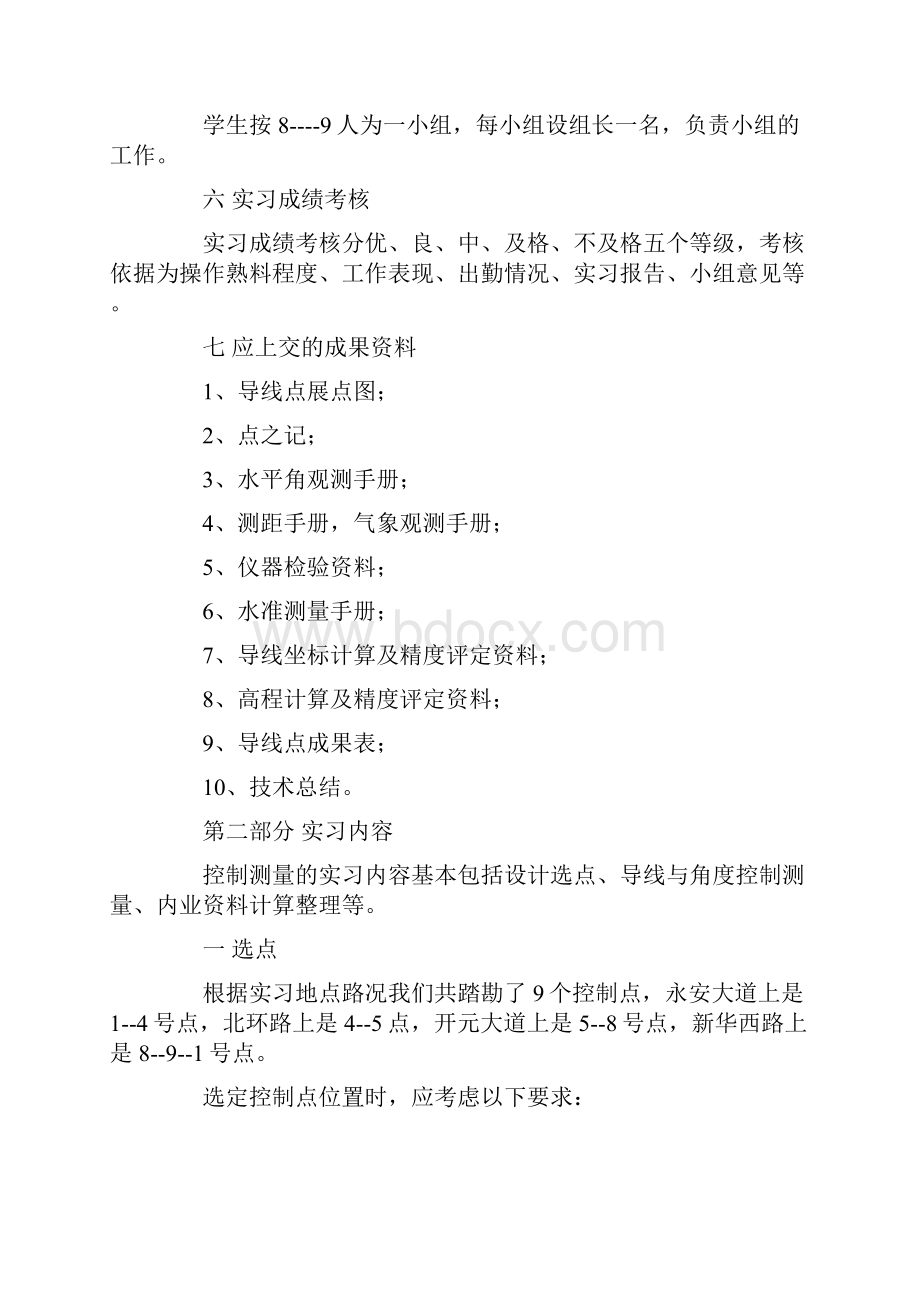 控制测量的实习报告8篇.docx_第3页