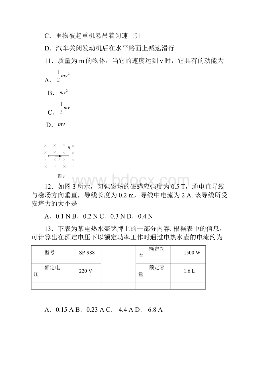 北京物理夏季会考试题新课程.docx_第3页