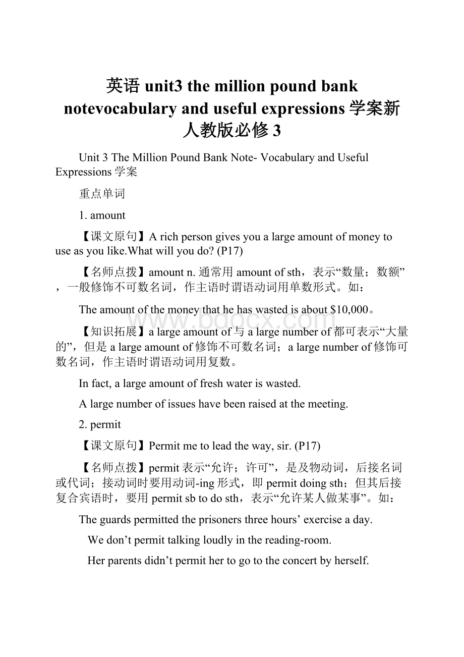 英语unit3 the million pound bank notevocabulary and useful expressions学案新人教版必修3.docx