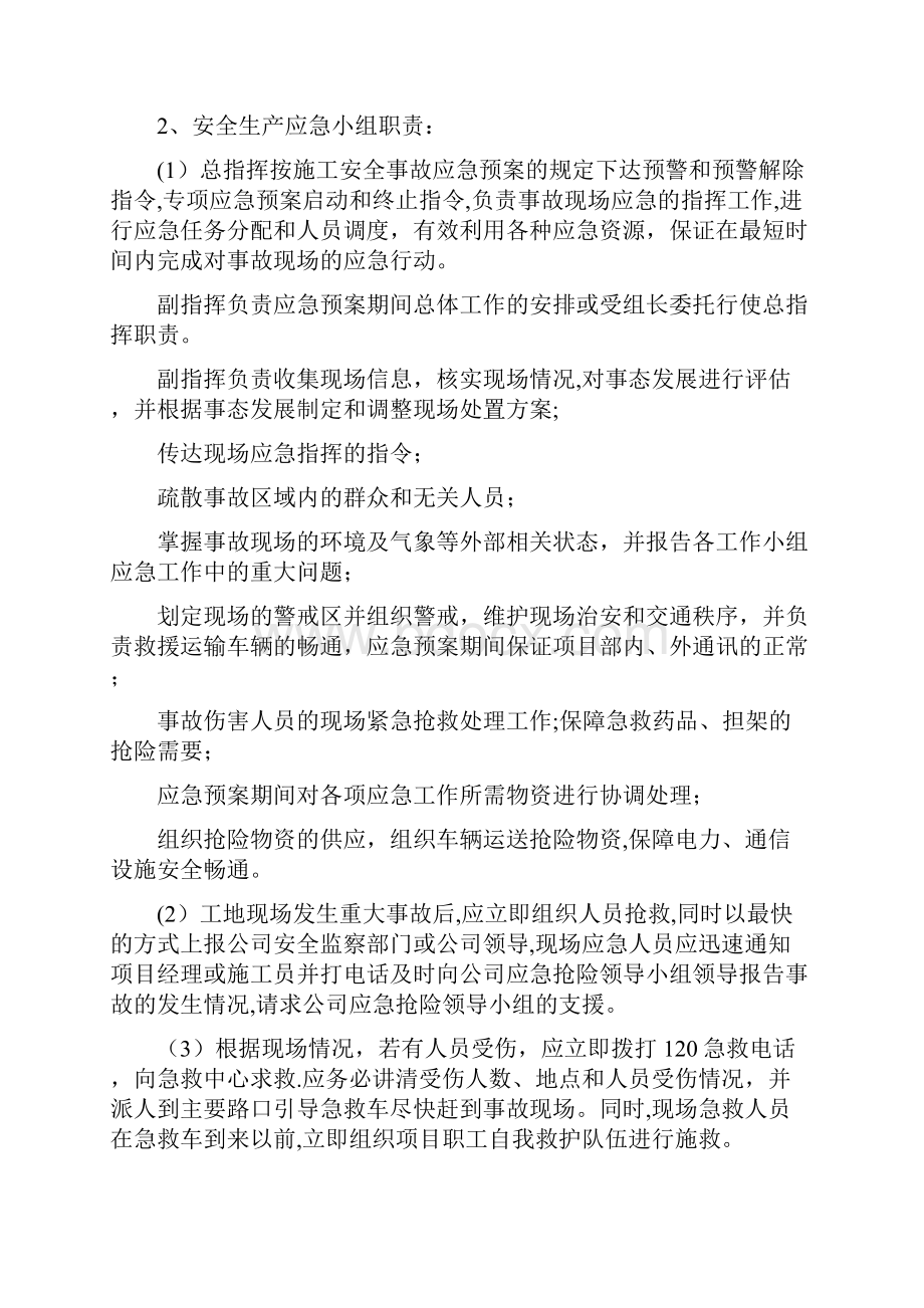 老旧小区改造安全生产专项应急预案.docx_第3页