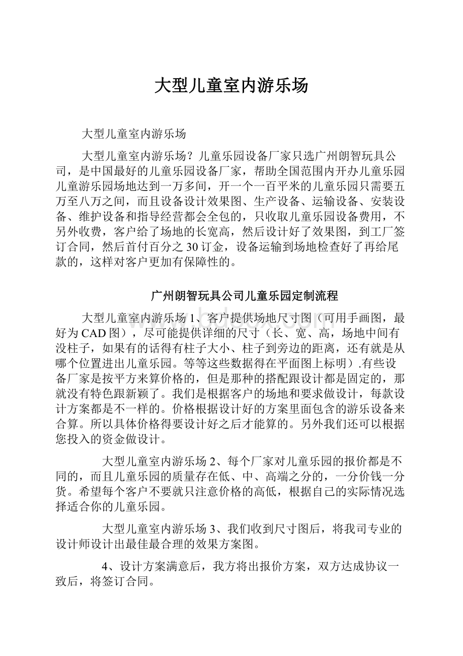 大型儿童室内游乐场.docx_第1页