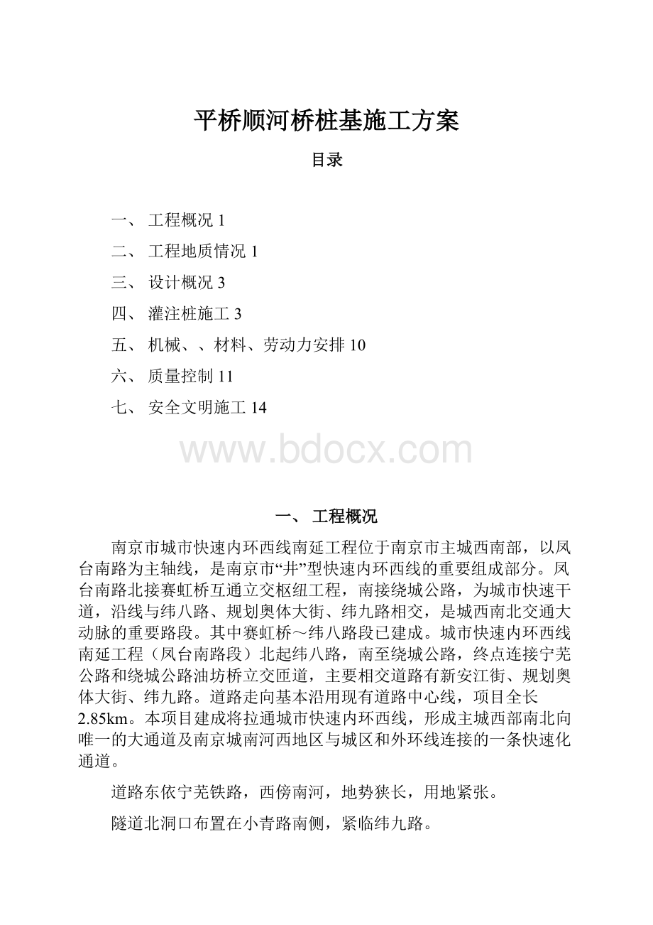 平桥顺河桥桩基施工方案.docx_第1页