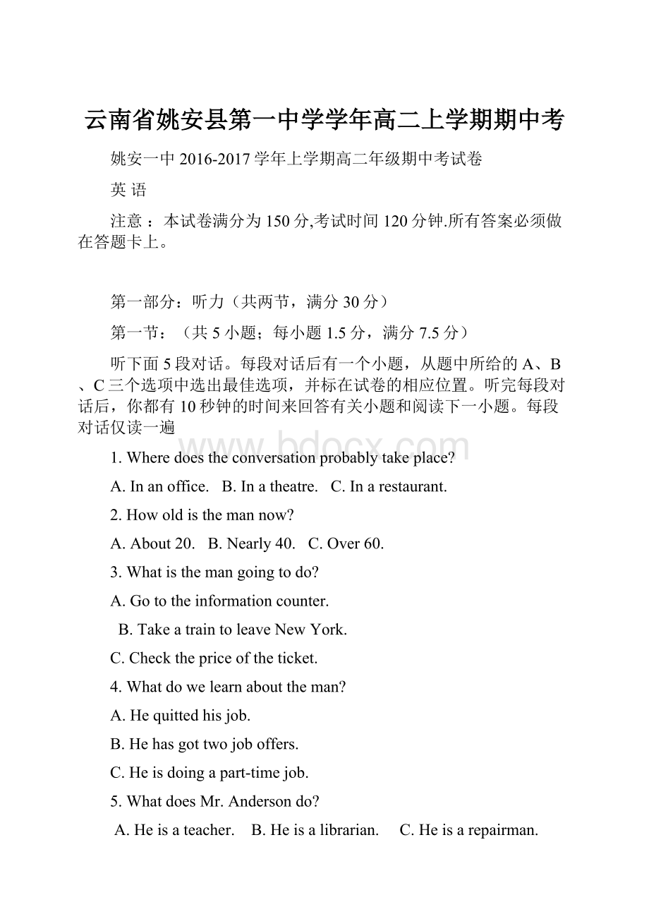 云南省姚安县第一中学学年高二上学期期中考.docx_第1页