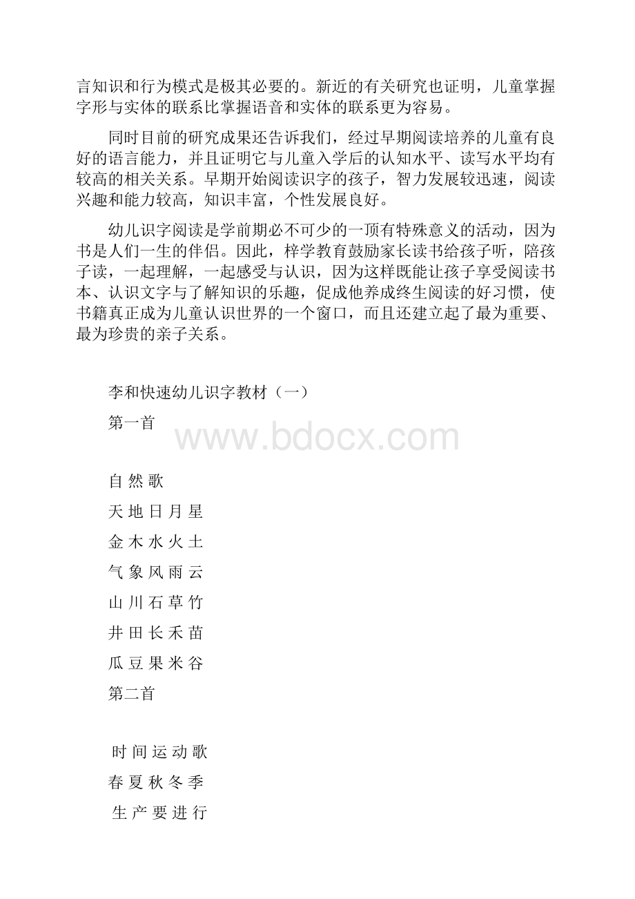 幼儿教育机构识字儿歌教材.docx_第3页