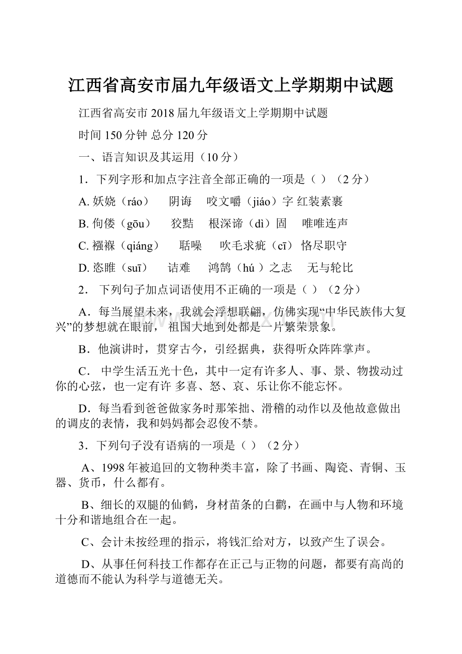 江西省高安市届九年级语文上学期期中试题.docx