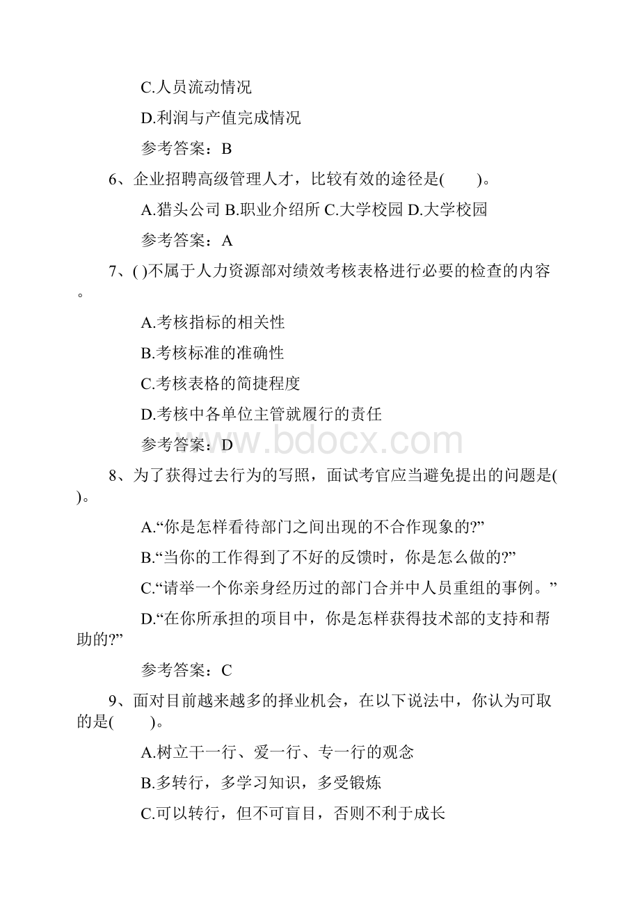 二级人力资源管理师考试的题型及题量考试资料.docx_第2页