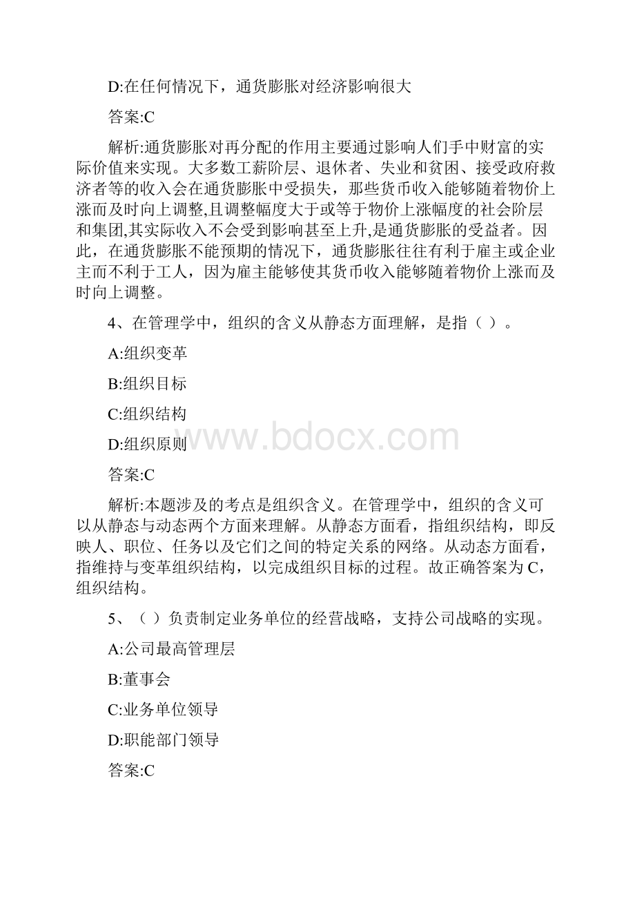 企业管理知识模拟试题三版.docx_第2页