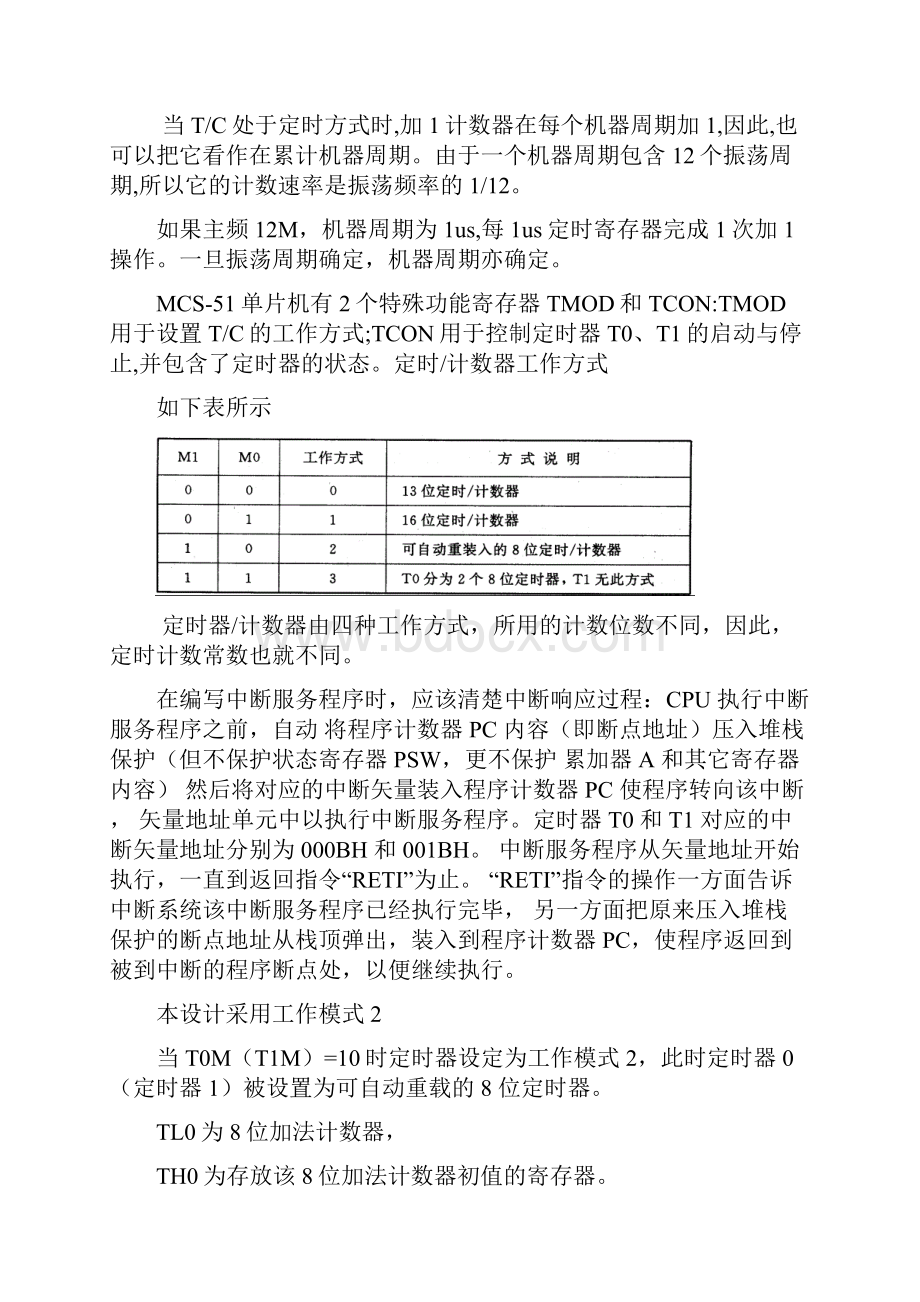 课程设计单片机定时器的设计参考模板.docx_第3页