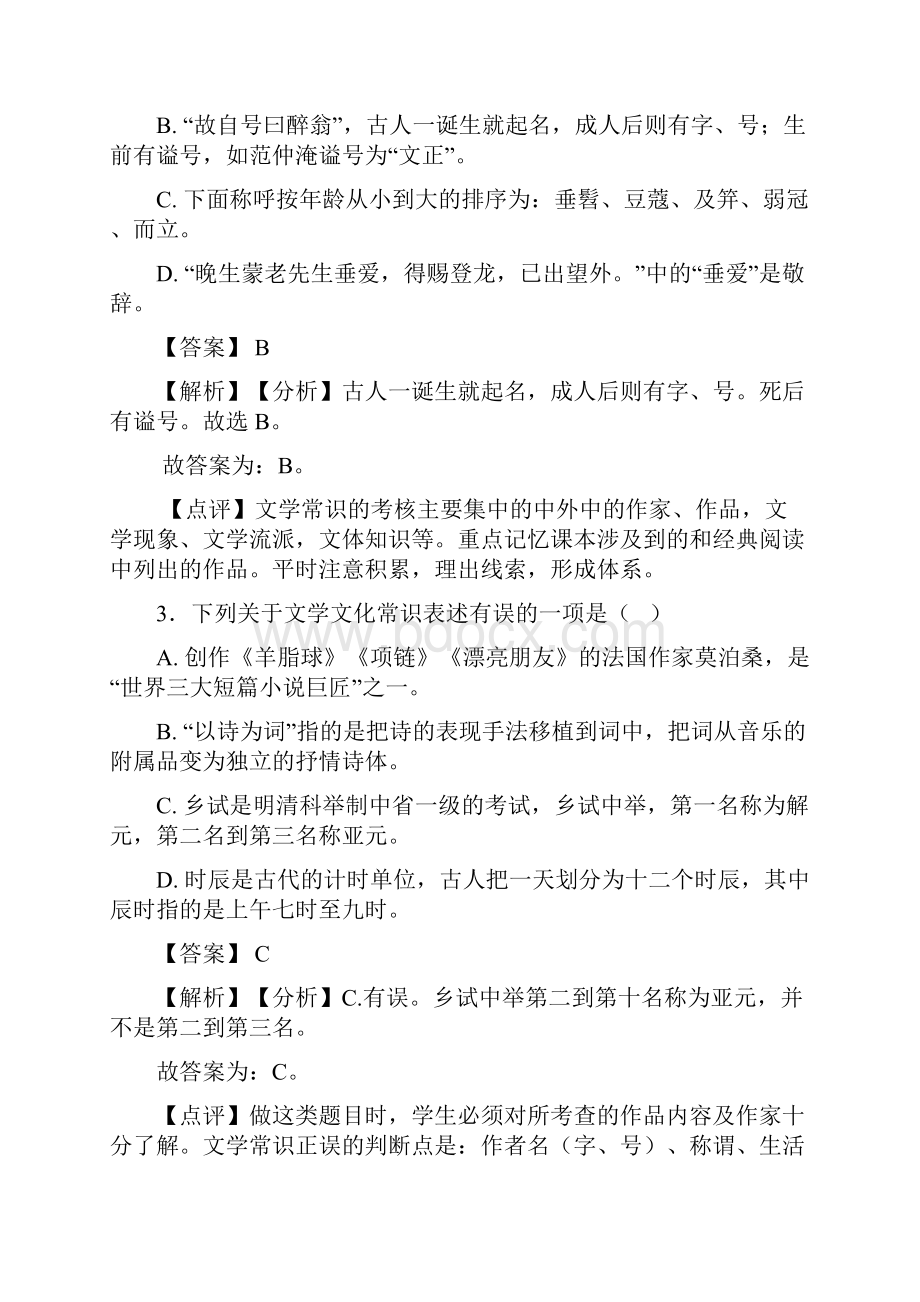 中考 语文 文化常识练习题及答案Word版.docx_第2页