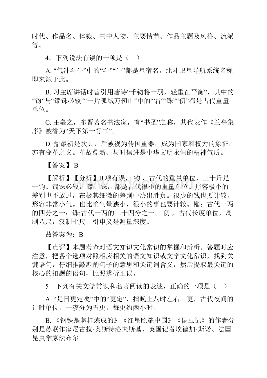 中考 语文 文化常识练习题及答案Word版.docx_第3页