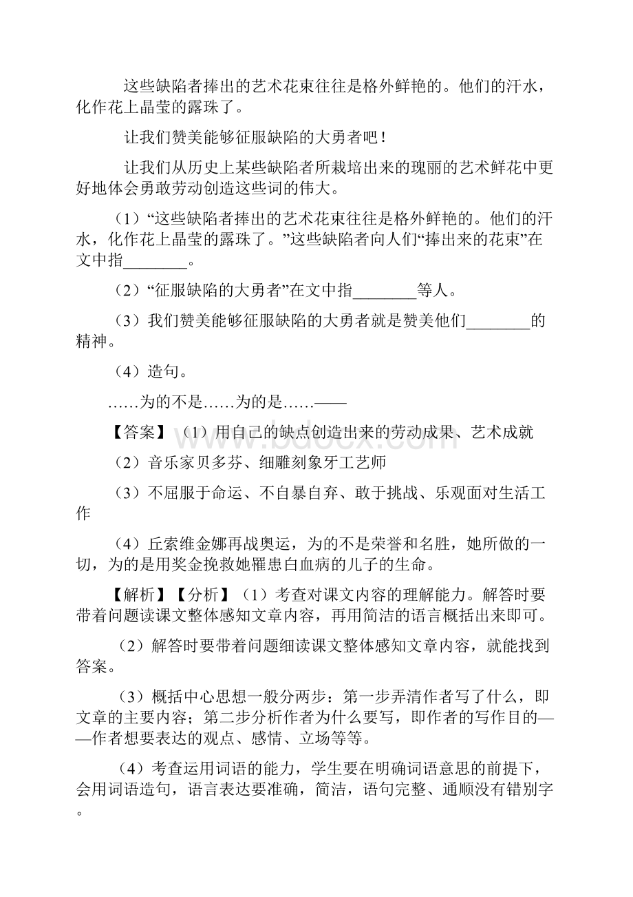 新版部编人教六年级下册语文课外阅读练习题含答案+作文习作.docx_第2页