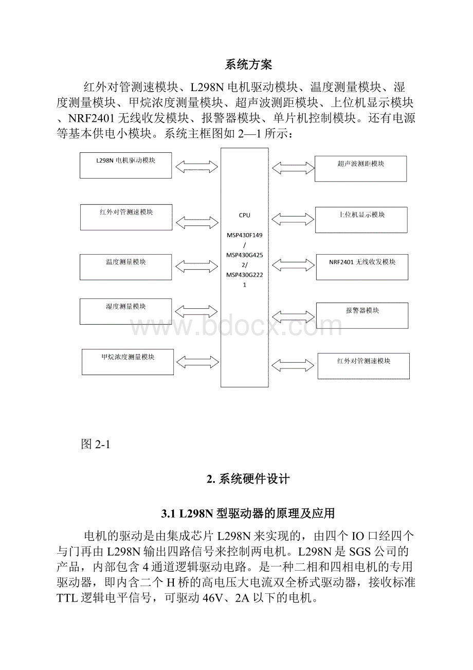 基于MSP430系列单片机控制的智能小车.docx_第3页