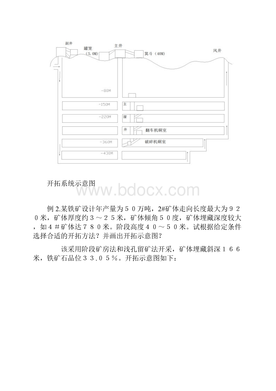 采矿课件《采矿学》习题集选.docx_第3页