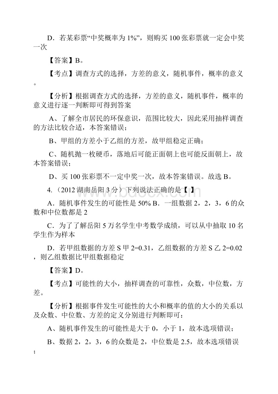 全国中考数学试题分类解析汇编159套63专题专题28概率统计综合.docx_第3页