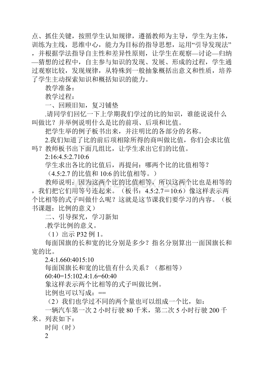 配套K12六年级下册《比例的意义和基本性质》学案.docx_第2页