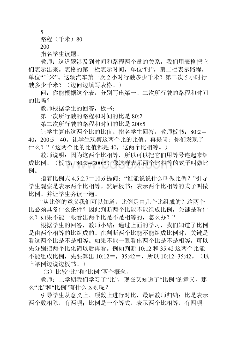 配套K12六年级下册《比例的意义和基本性质》学案.docx_第3页