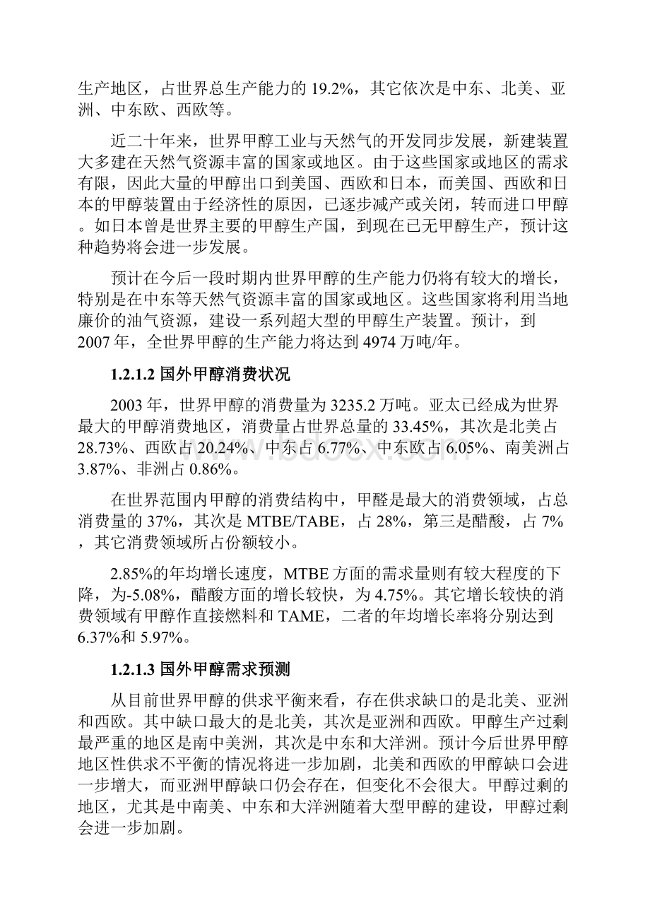 精品年产20万吨甲醇建设项目可研报告.docx_第2页