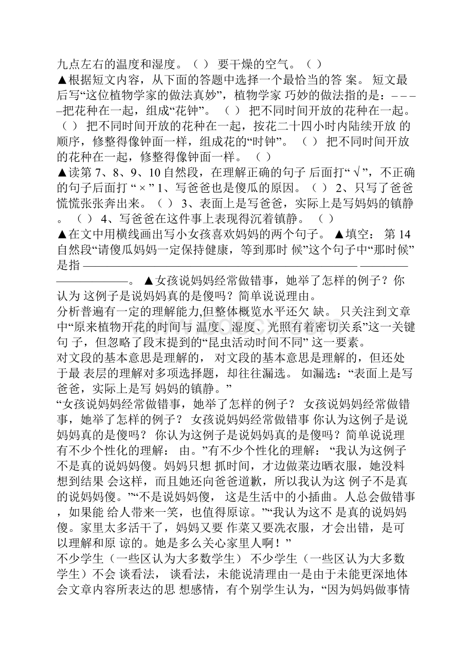 广州市小学四年级学生语文阅读能力抽测结果分析及教学.docx_第3页