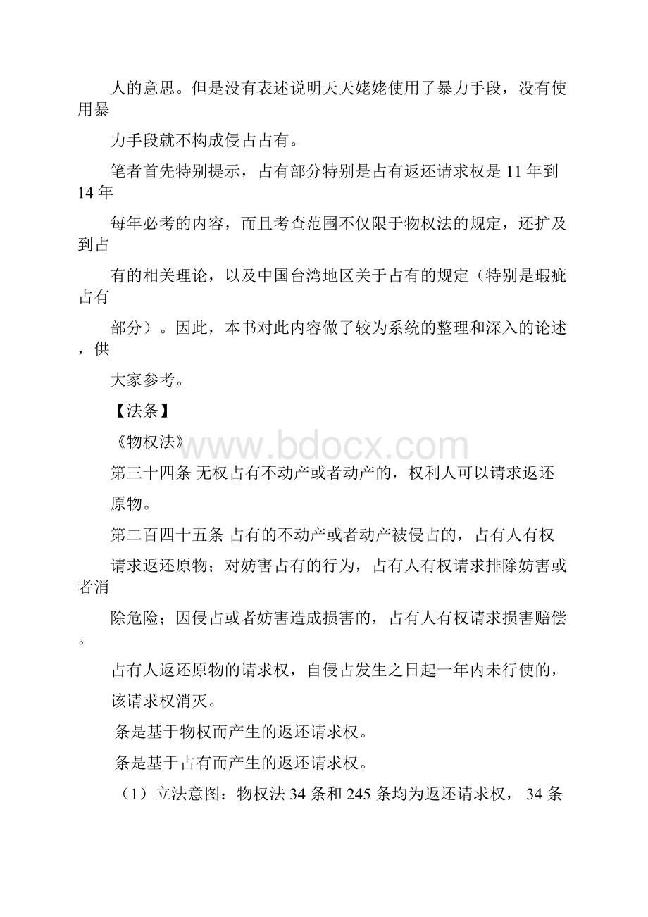 物权请求权与占有保护请求权的区别.docx_第2页