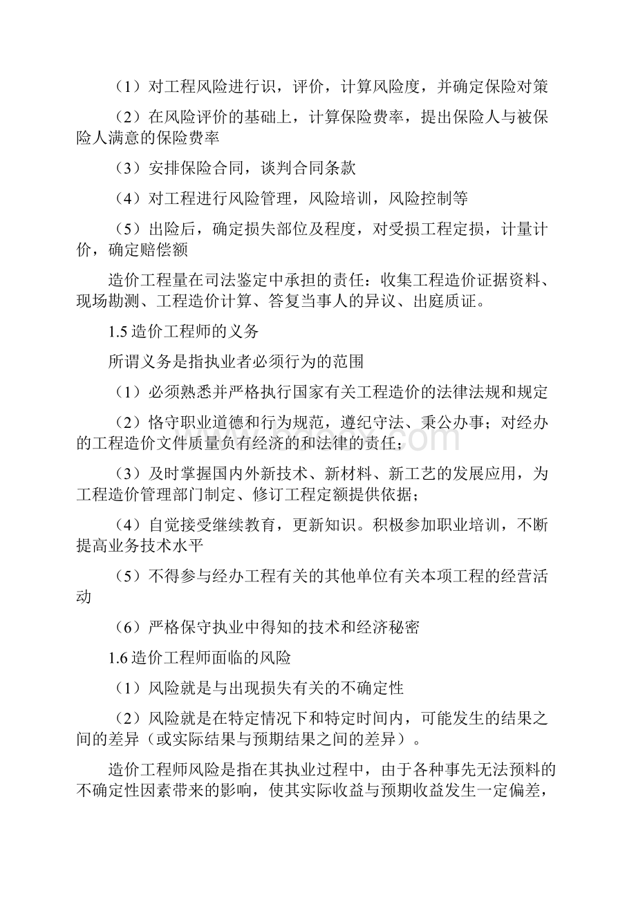 重庆造价工程师继续教育1205.docx_第3页