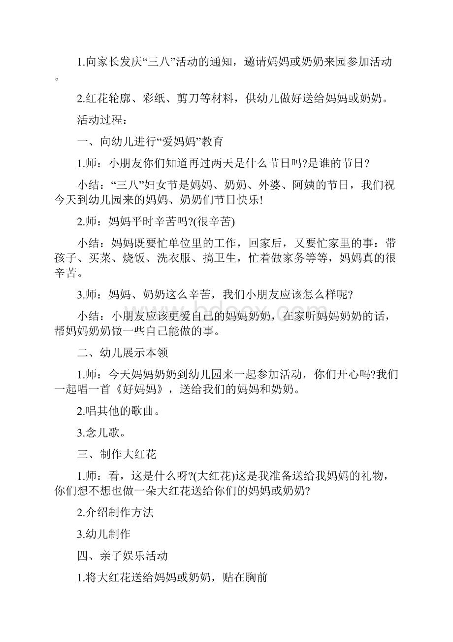 幼儿园教师三八节活动方案.docx_第3页