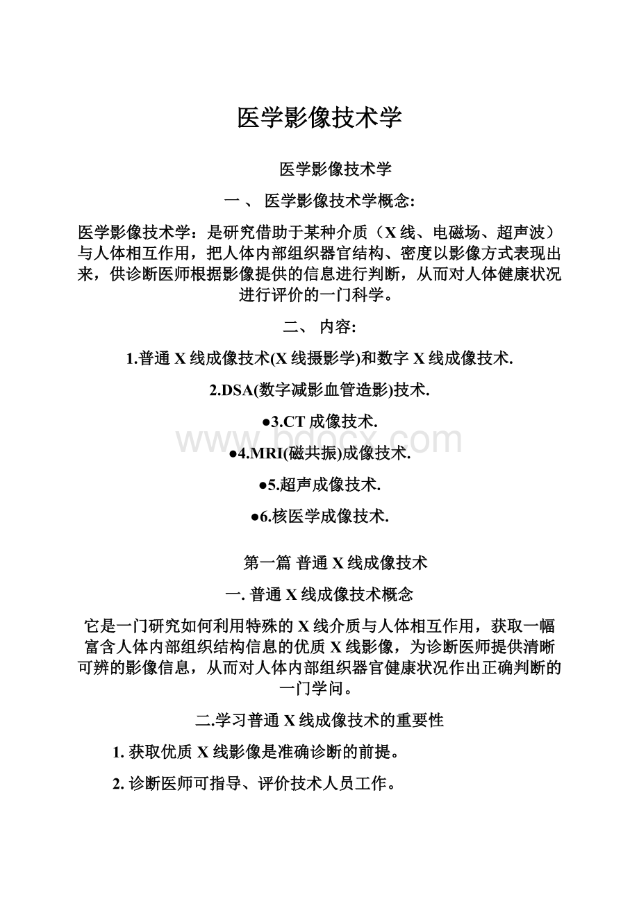 医学影像技术学.docx