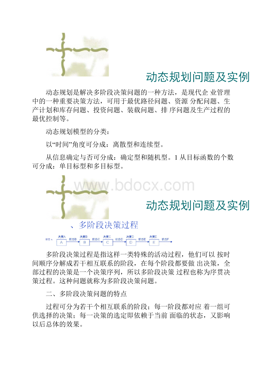 数学建模动态规划docx.docx_第2页