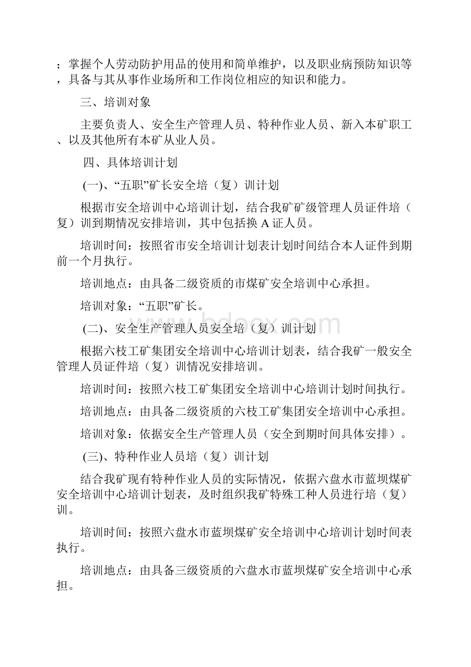 煤矿全员安全培训计划.docx_第2页