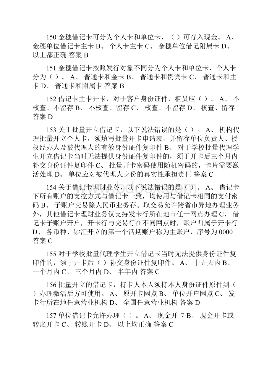 整理商业银行中间业务练习题.docx_第3页