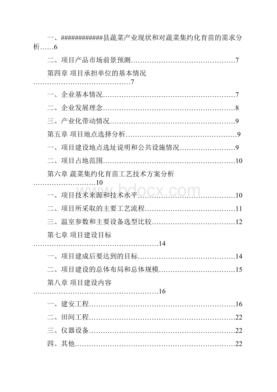 永胜县司法局综合业务用房建设项目可行性研究报告.docx_第2页