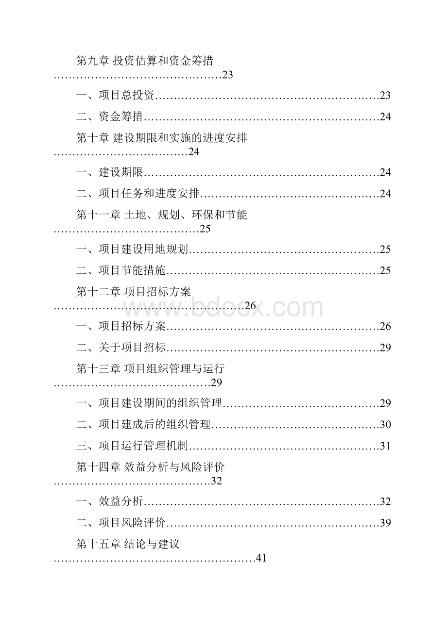 永胜县司法局综合业务用房建设项目可行性研究报告.docx_第3页