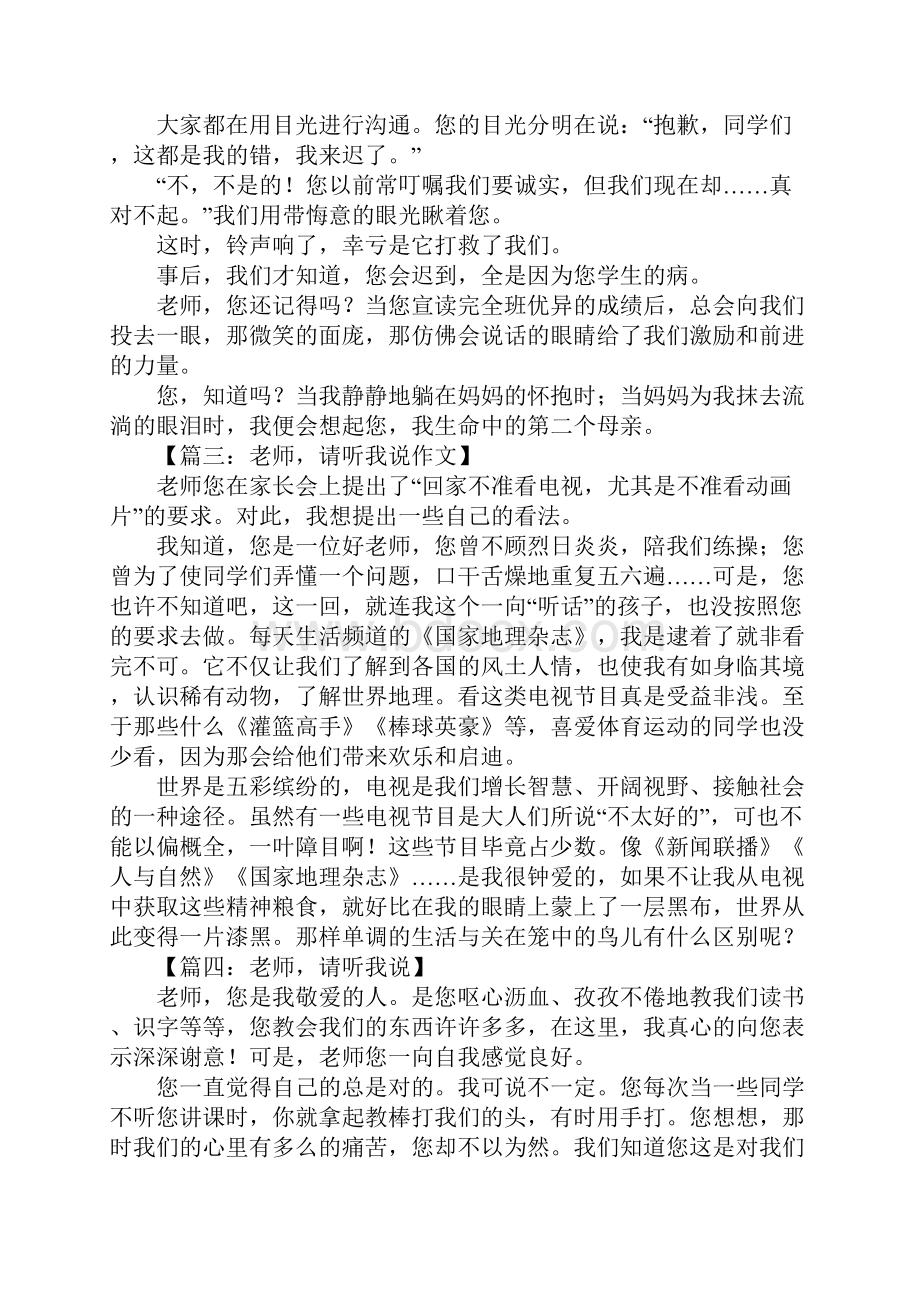 老师请听我说作文.docx_第2页