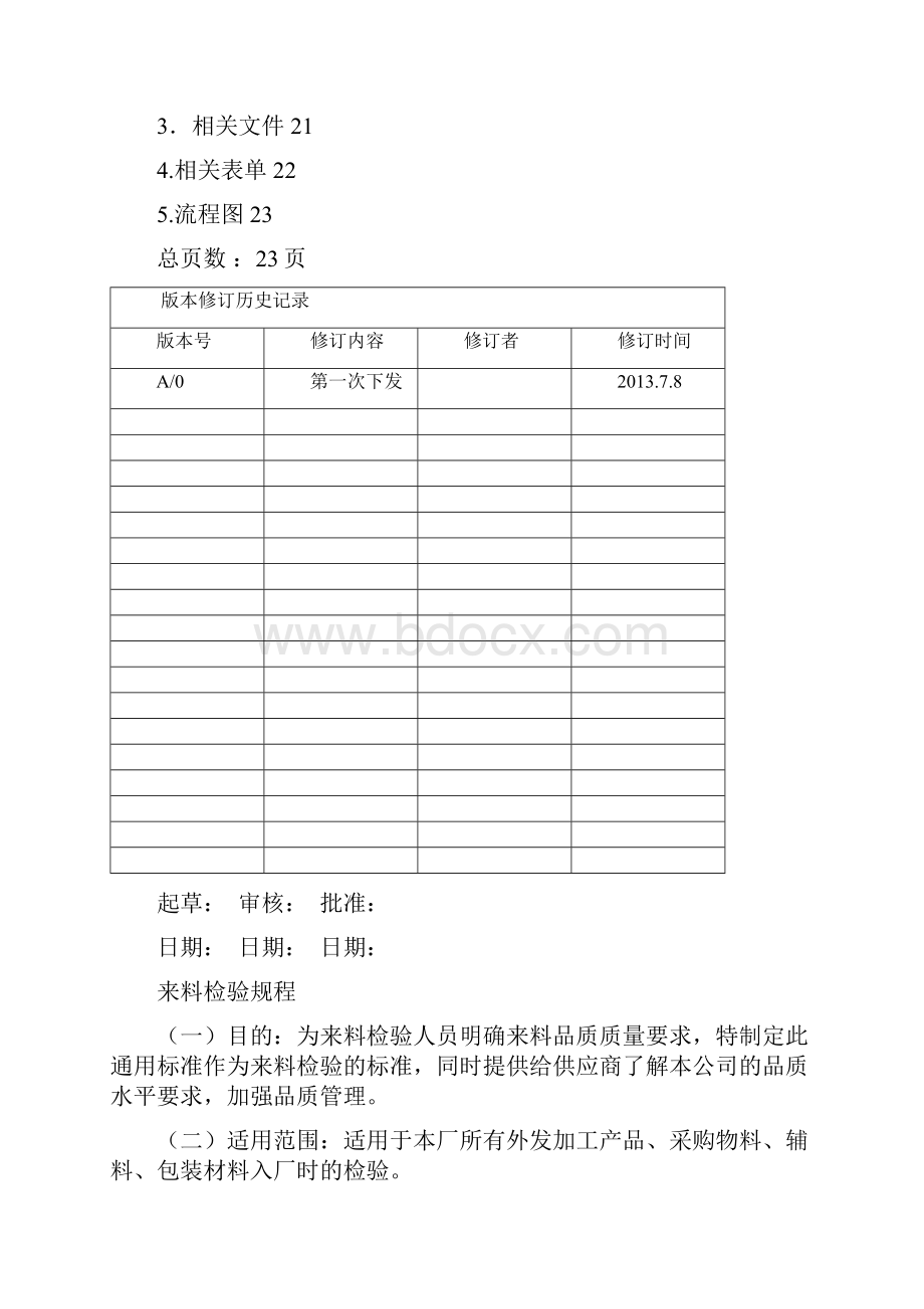 来料检验标准书712.docx_第3页