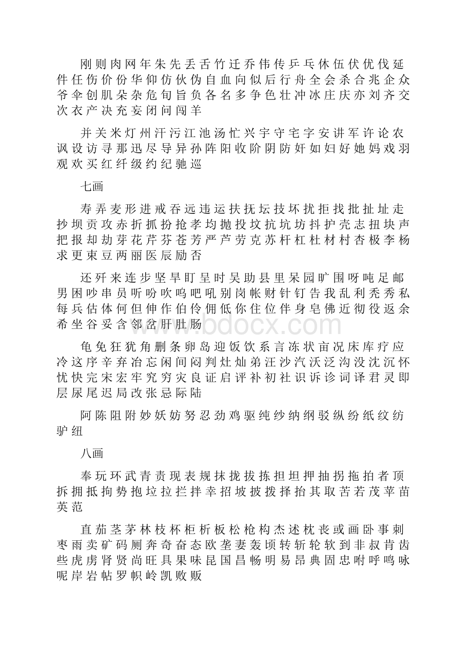 常用字隶书.docx_第2页