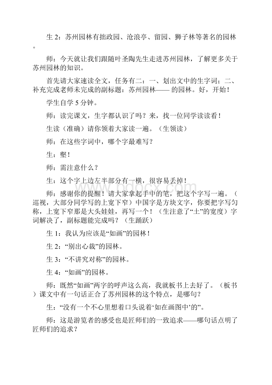 八年级语文上册第三单元第6课《苏州园林》课堂教学实录沪教版.docx_第2页