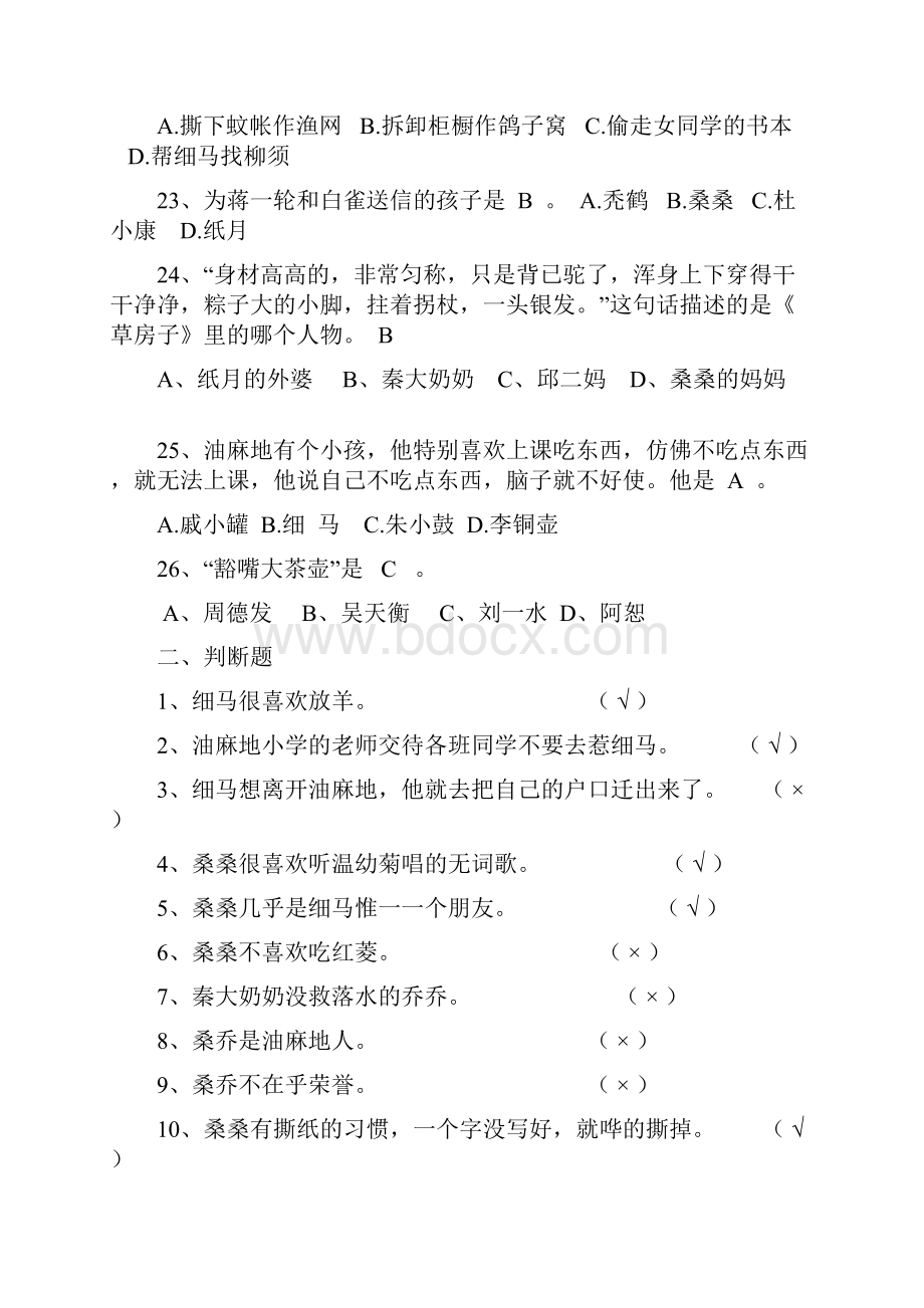 草房子习题及答案.docx_第3页