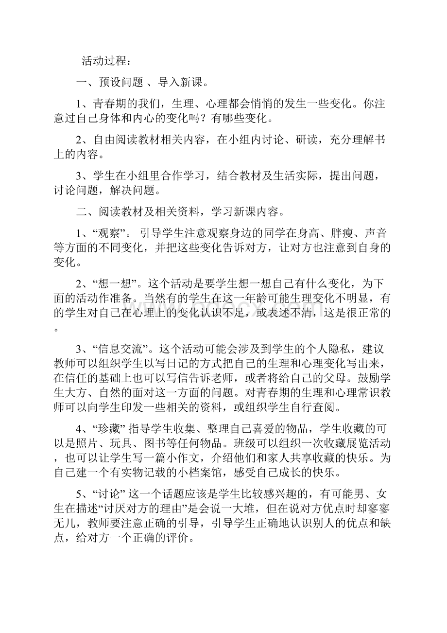 六年级综合教案下册.docx_第2页