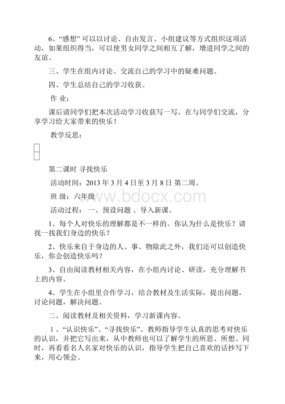 六年级综合教案下册.docx_第3页