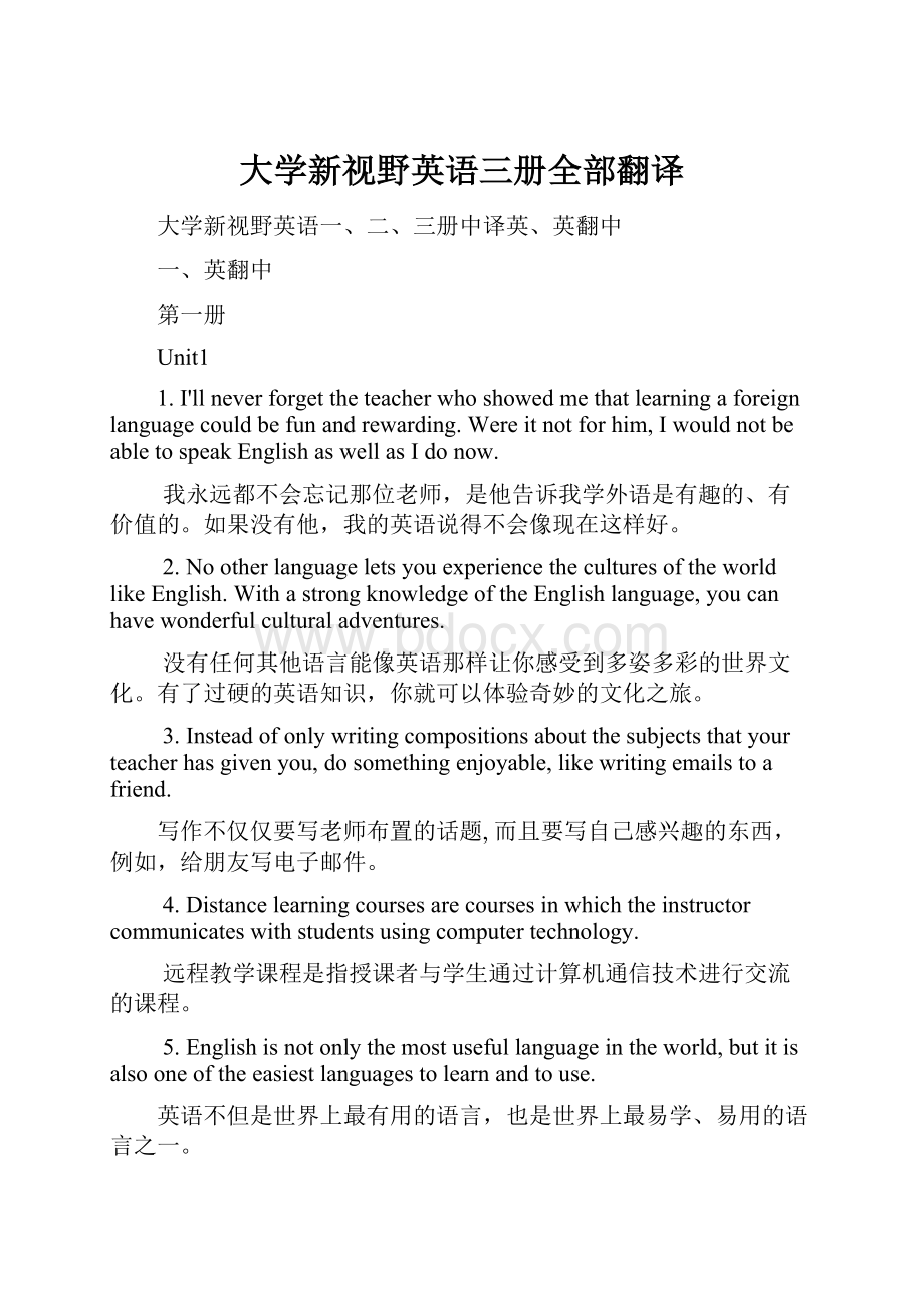 大学新视野英语三册全部翻译.docx_第1页