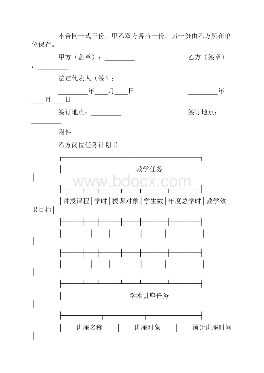 教学合同范本3篇范文模板 12页.docx_第3页