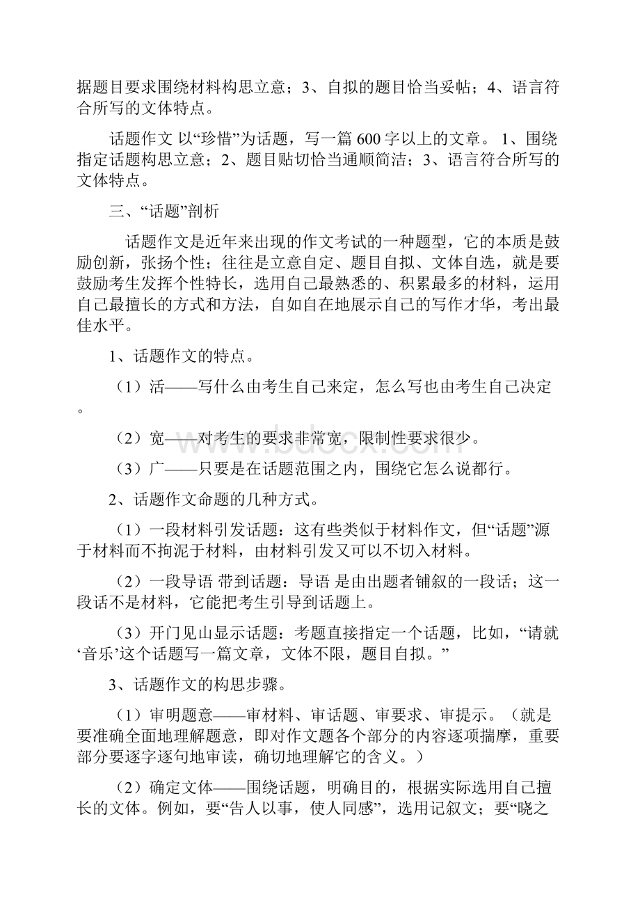 高中语文 作文话题作文复习课教学设计.docx_第2页