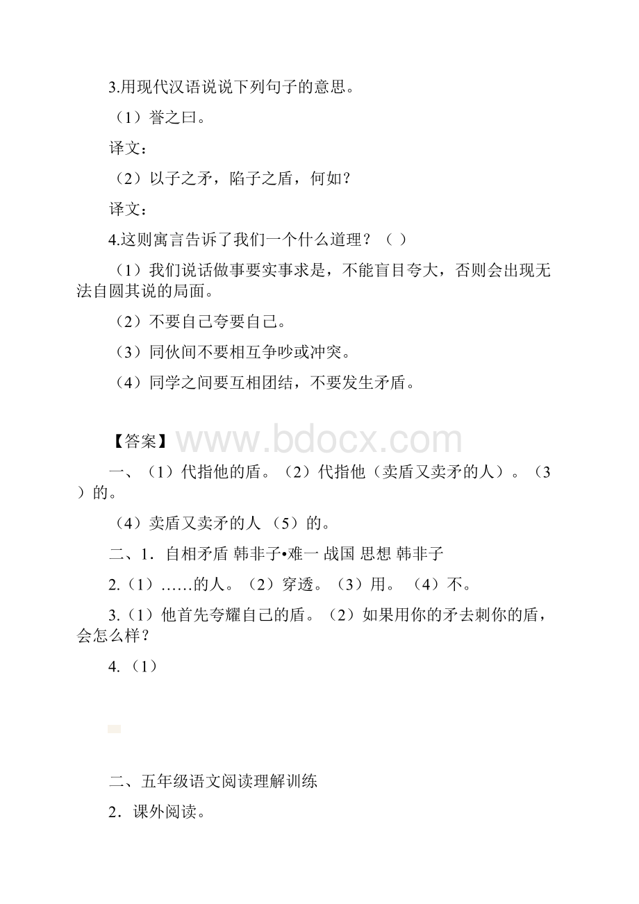 新教材部编版语文五年级下册15 自相矛盾 一课一练同步练习含答案.docx_第3页