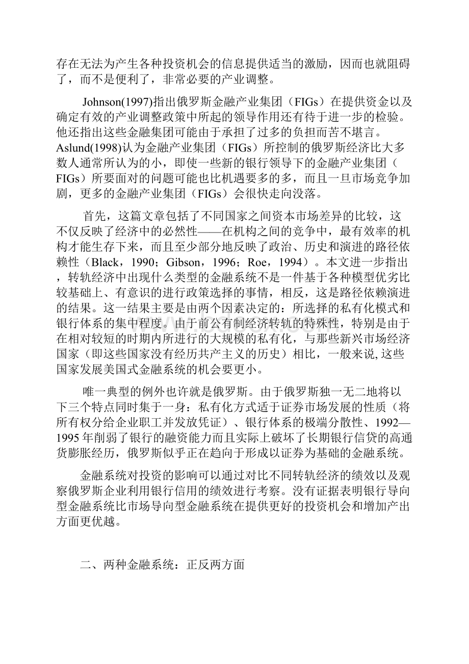 俄罗斯与其他转轨经济中金融体系的比较.docx_第2页