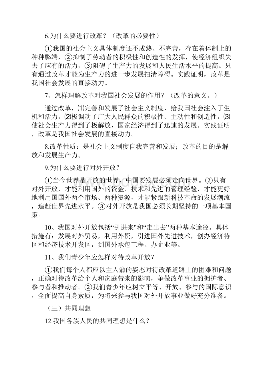 中考政治总复习提纲.docx_第2页