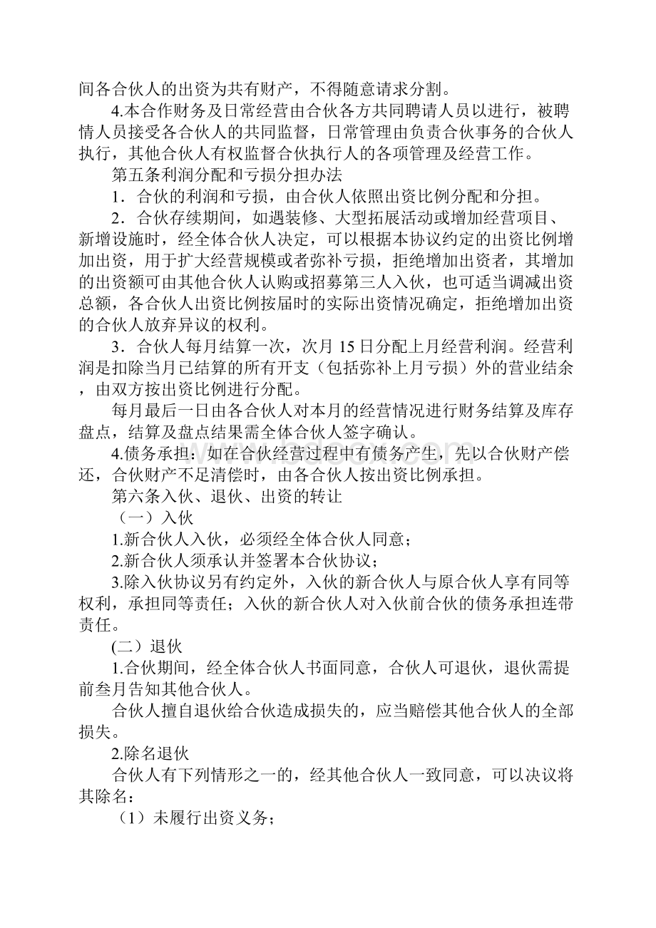 个体工商户带账协议.docx_第2页