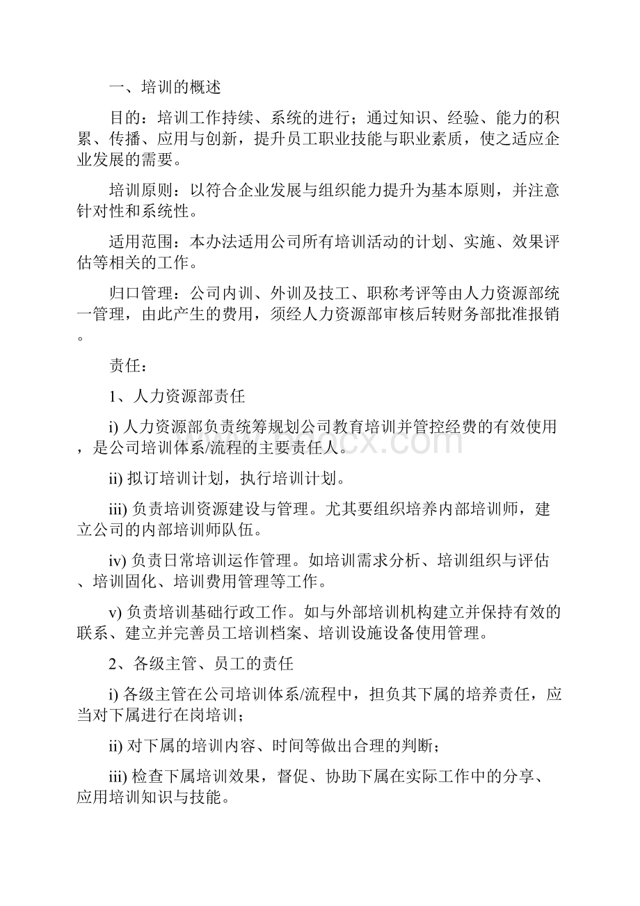 经典培训管理手册很实用超详细.docx_第3页