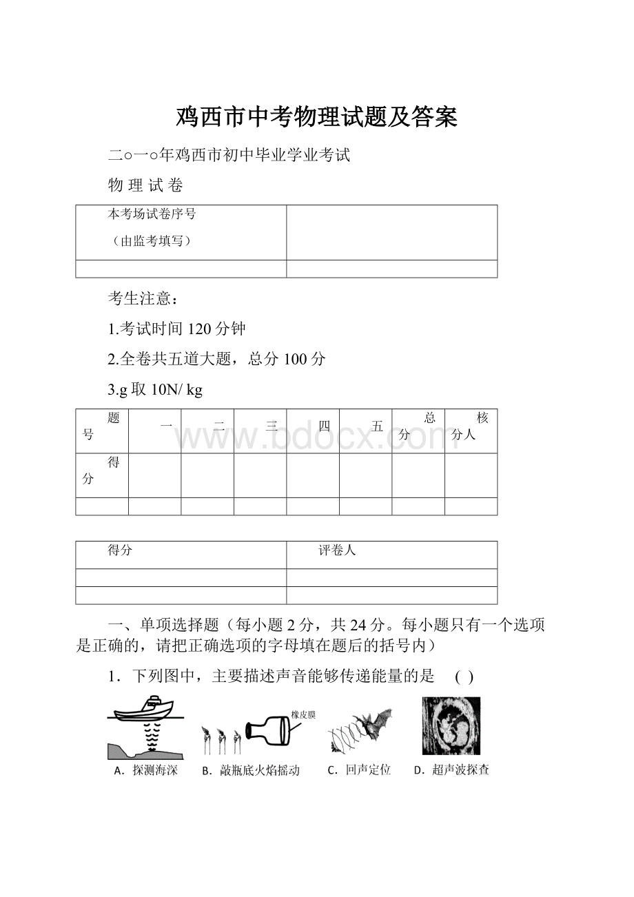 鸡西市中考物理试题及答案.docx