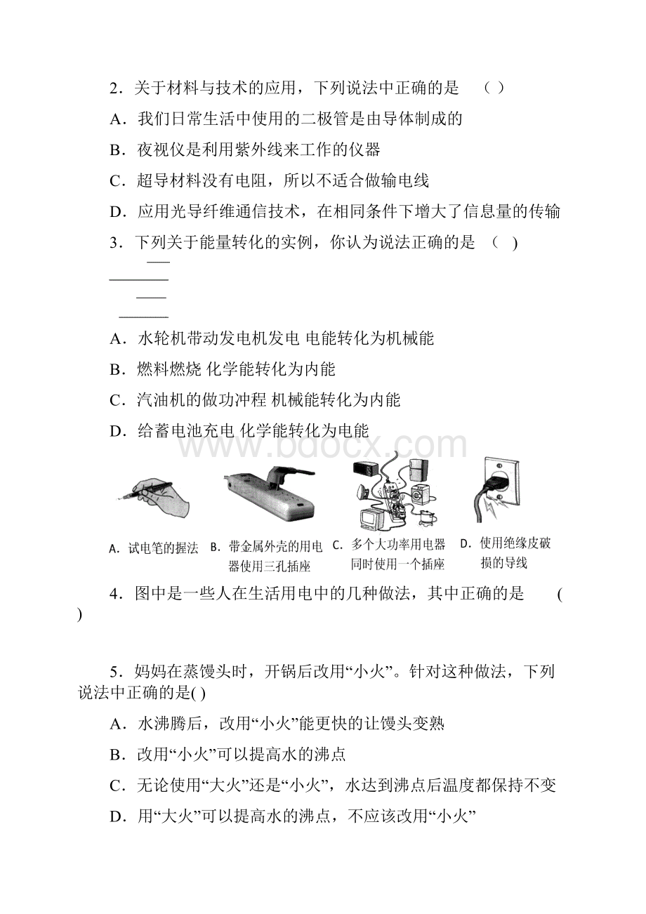 鸡西市中考物理试题及答案.docx_第2页