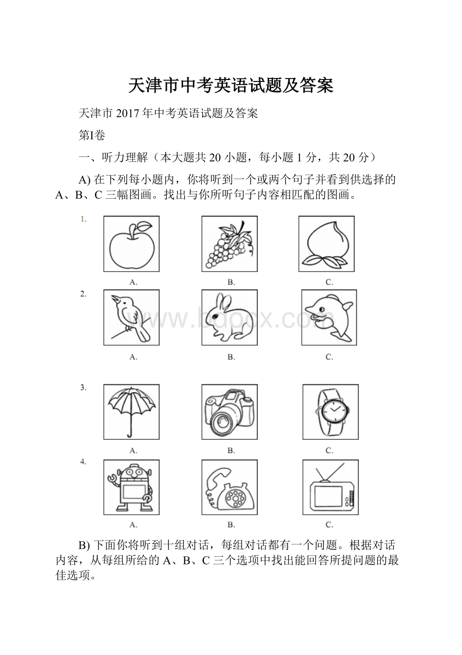 天津市中考英语试题及答案.docx