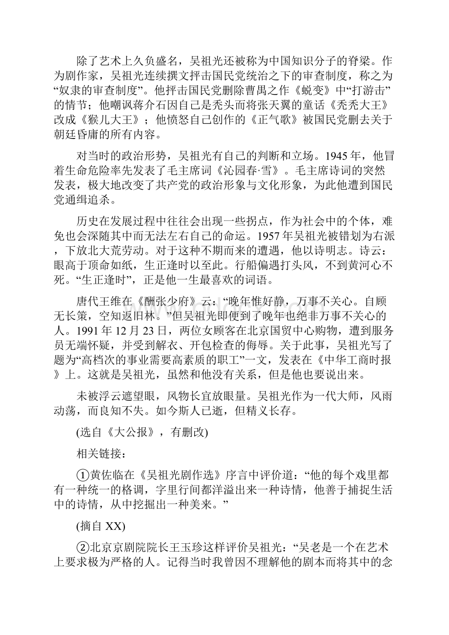 高考语文大一轮复习限时训练专题十三实用类文本阅读一传记阅读学案3含答案.docx_第2页